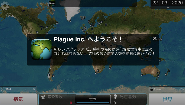 PLAGUE INC,伝染病株式会社,攻略,究極のボードゲーム,バクテリア,アプリ